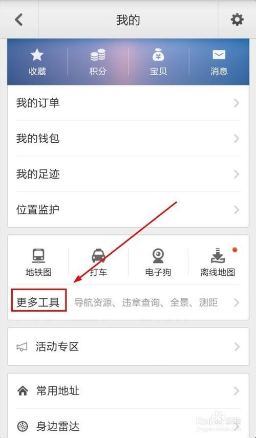 百度地图查询车辆违章信息的方法
