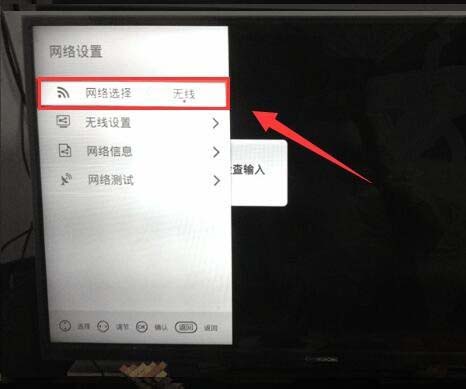 长虹电视怎么连接wifi? 长虹电视无线网络设置方法