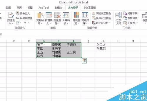 在excel中考场快速随机点名操作方法介绍