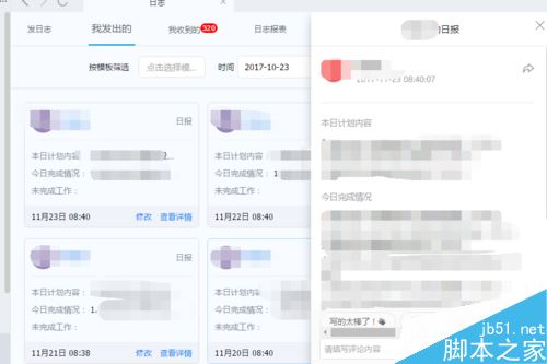 钉钉电脑版怎么修改日志？钉钉电脑版修改已发布日志教程