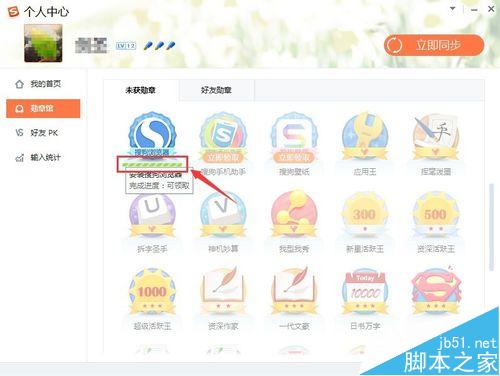 搜狗输入法怎么领取更多的勋章?