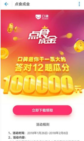 支付宝口碑在哪开通？支付宝口碑周末红包使用与点食成金答题活动介绍