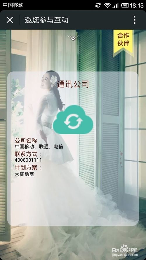 微信人家怎么制作微信邀请函 微信人家微信电子邀请函制作教程详解