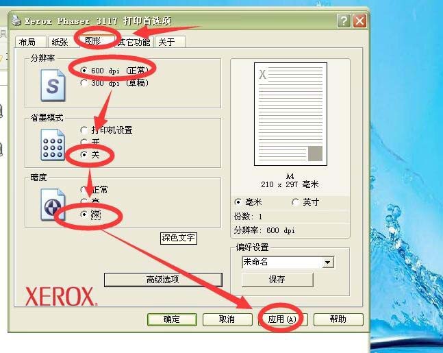 富士施乐Phaser3117打印机怎么设置加深颜色打印?