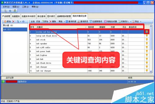 阿里巴巴国际站关键词一键采集分析详解
