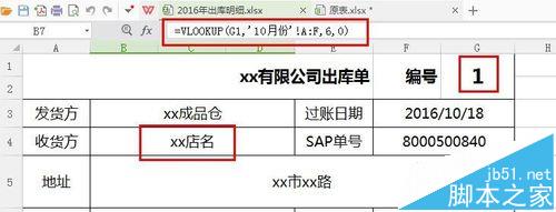 excel表格怎么制作简单的出库表?