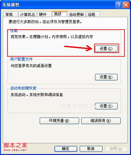 winxp系统虚拟内存修改方法图文详解