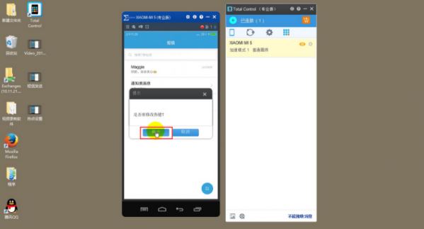 Total Control电脑控制手机软件的热点怎么设置