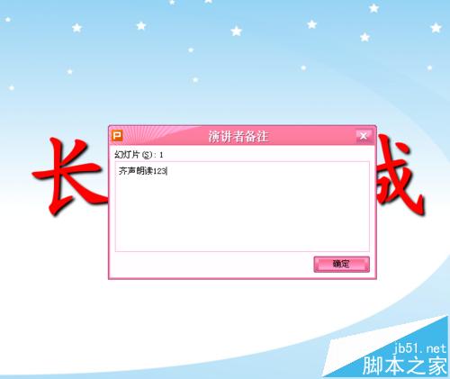 ppt中怎插入演讲者备注?ppt设置注释仅演讲者可见的方法
