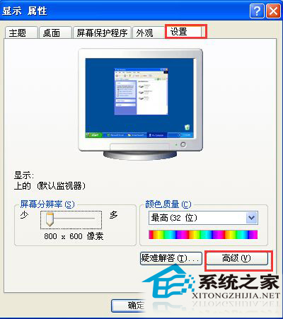 WinXP老显示器CRT显示器严重闪屏的修复方法