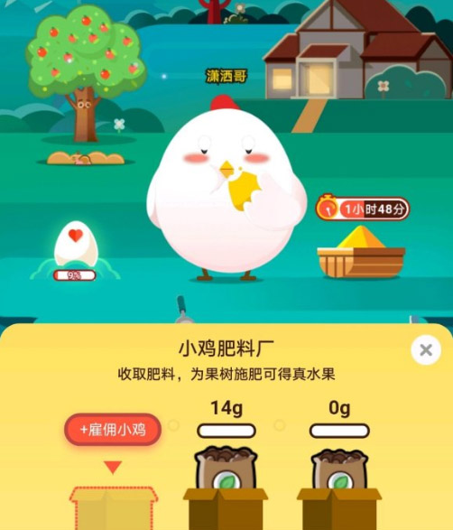 蚂蚁庄园怎么不让自己的小鸡被雇佣 小鸡不被雇佣的方法