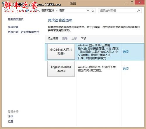 Win8系统语言设置技巧之如何添加输入法