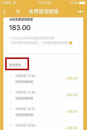 微信收款小账本免费提现额度在哪里查看 查看当月免费提现额度方法