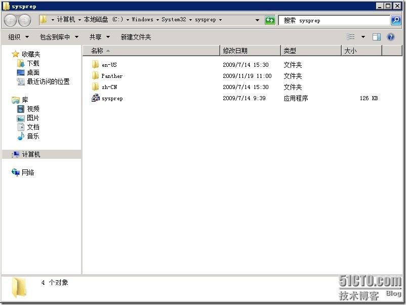 Windows Server 2008 R2修改SID的方法与注意事项