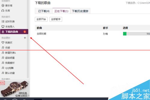 QQ音乐首发歌曲在哪里下载试听？