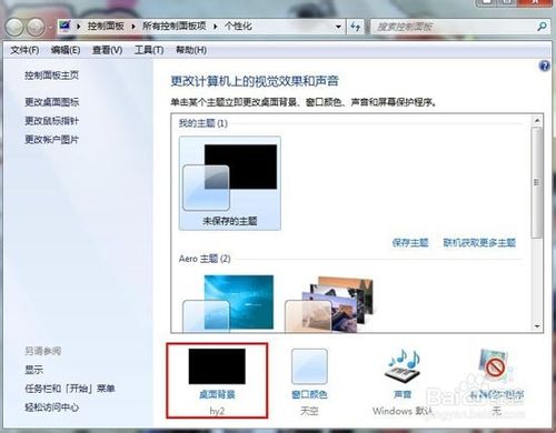 win7系统怎么设置电脑背景自动更换？