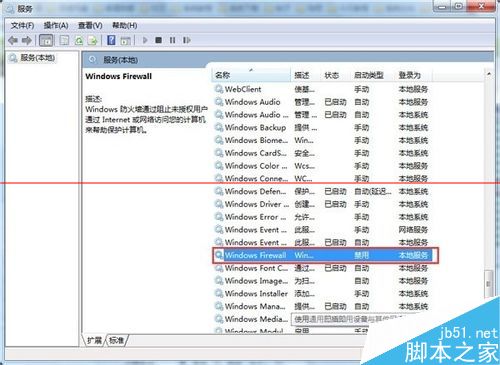 win7系统防火墙报错0x6D9该怎么办？