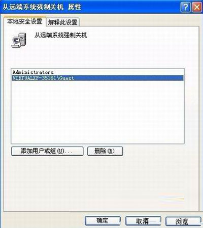 xp系统中guest远程关机的权限开放步骤及设置