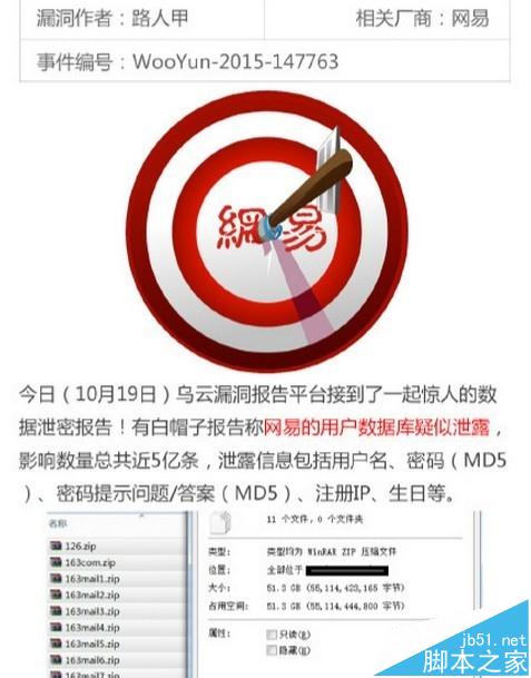 网易邮箱泄漏后怎么检查并提高邮箱数据安全?