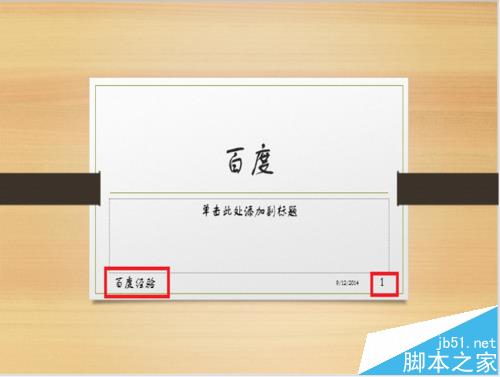 PPT怎么这只页眉页脚? PPT页眉页脚的设置技巧