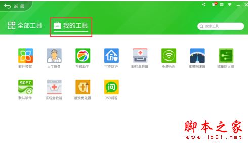 360安全卫士系统急救箱在哪 急救箱位置及使用方法介绍