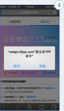 pp助手手机版怎么安装?电脑版/Cydia安装图文教程