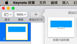 pages怎么编辑幻灯片母版? pages修改幻灯片母版的教程