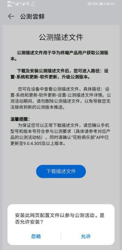 没有收到升级推送怎么办 最新升级华为鸿蒙2.0的方法