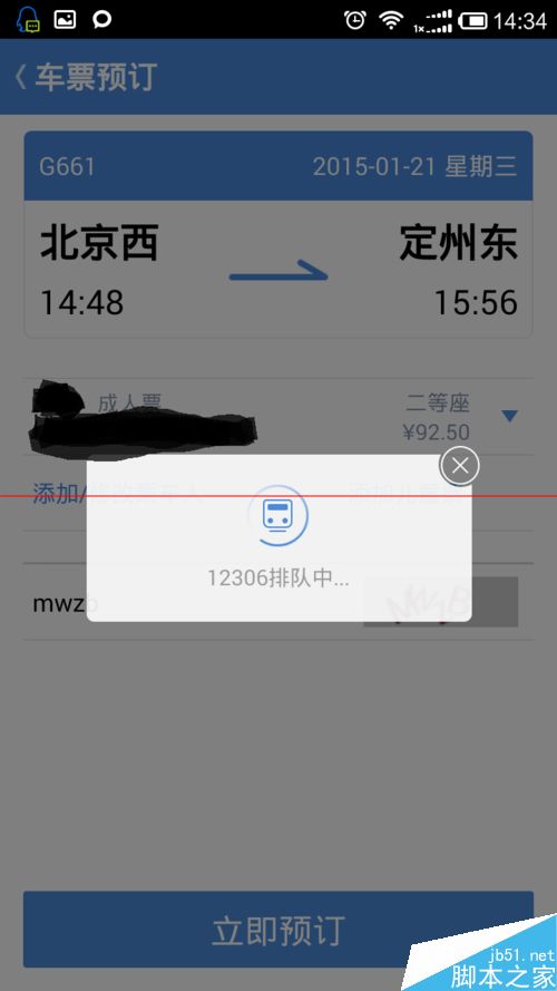 春运火车票怎么上车补票？高铁管家抢票回家之上车补票的技巧