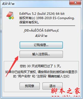 文字编辑器EditPlus64位中文绿色版激活教程(附注册码)