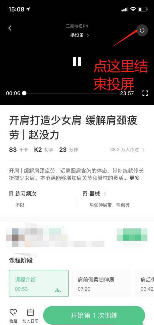 Keep视频课程怎么投屏到电视? Keep投屏的技巧