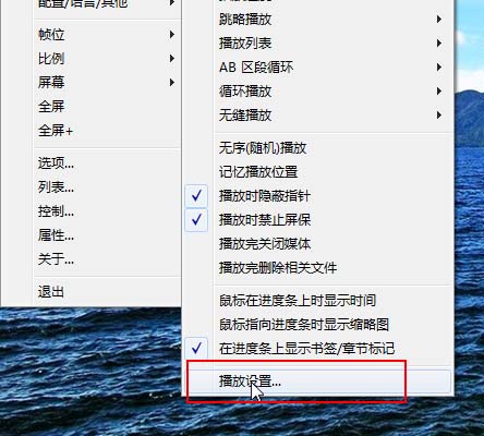 Potplayer怎么置顶视频?