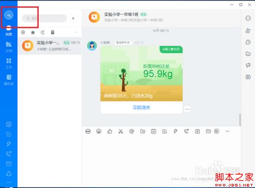 钉钉电脑版怎么查看钉钉号？钉钉电脑版查看钉钉号方法