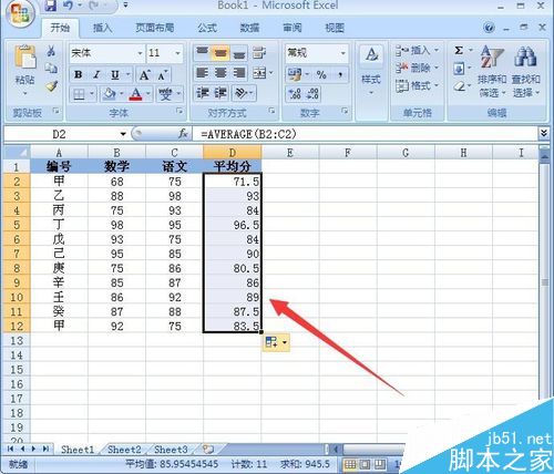 在excel表格中如何求平均值?