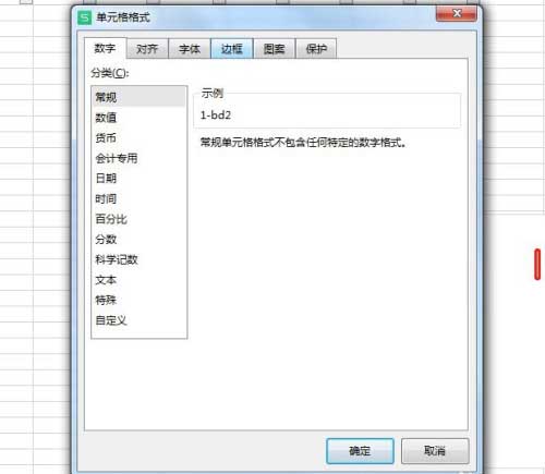 Excel单元格式如何设置为邮政编码样式?