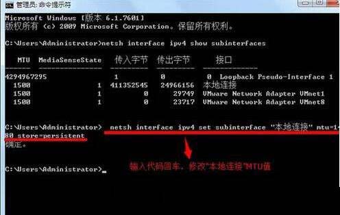 Win7怎么修改本地连接MTU值提高网速?
