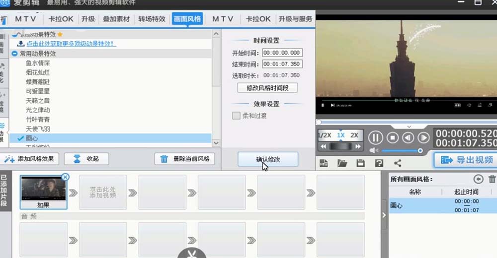 爱剪辑视频怎么添加爱心特效?