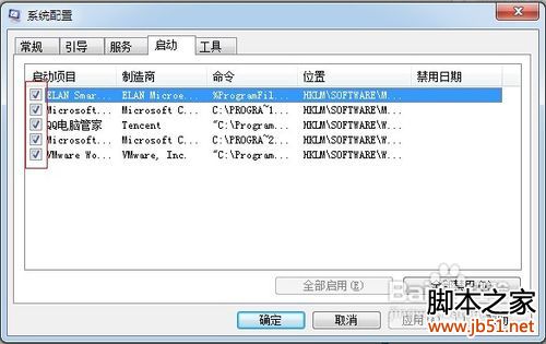 教您彻底优化计算机开机时启动项目的使用方法