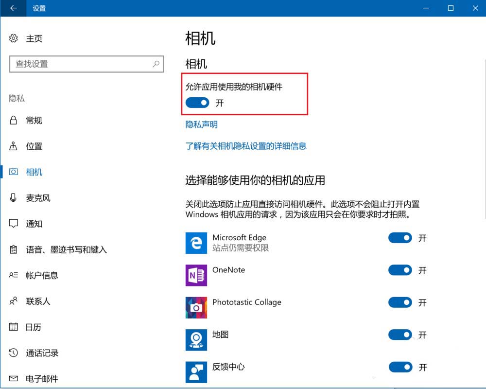 win10怎么设置禁止应用使用我的摄像头?