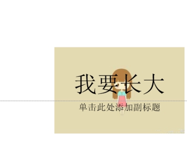 PPT将图片置于底层的方法