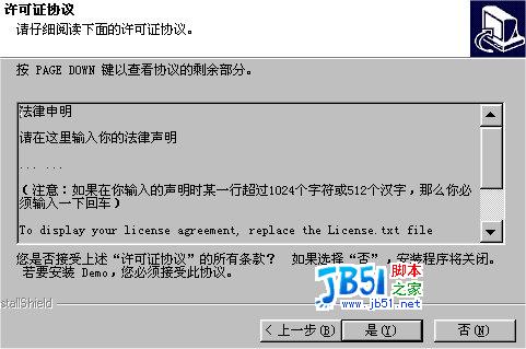 探索InstallShield&mdash;&mdash;制作一个完整的应用程序安装实例