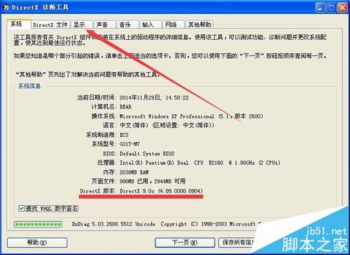 winxp系统安装完DirectX后Direct加速不可能该怎么办?