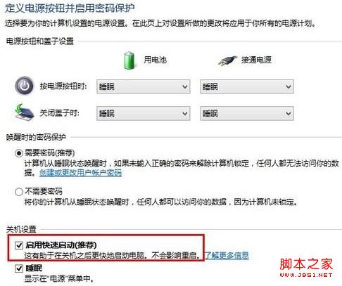 win8如何启用和关闭快速启动(默认处于启用状态)