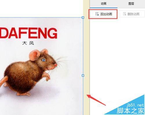 focusky动画演示大师怎满添加动画效果?