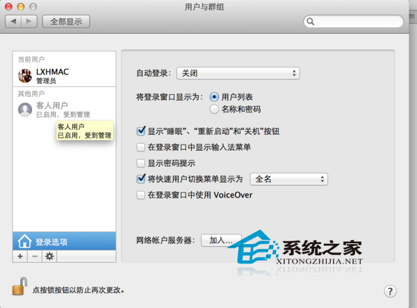 Mac客人用户使用完后如何禁用删除客人用户