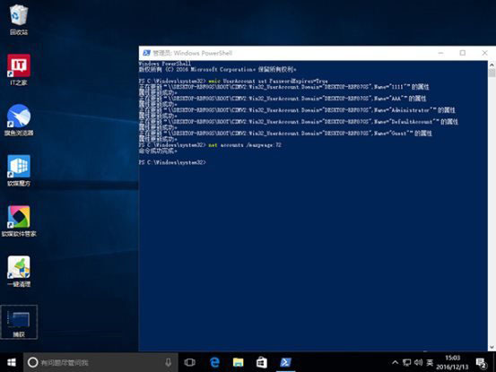 Win10系统如何强制用户定期更新密码