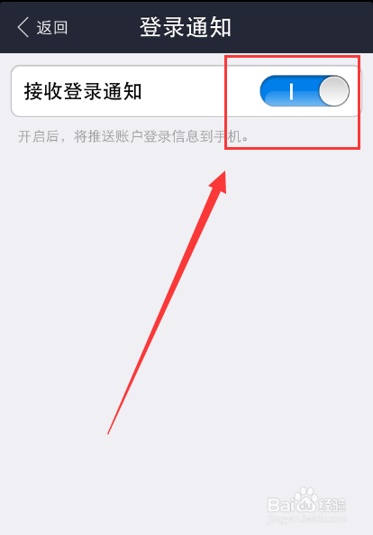 支付宝怎么开启登录通知？iphone6开启支付宝登录通知的方法