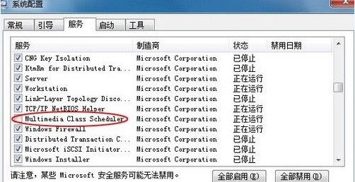 Win7声卡出现爆音现象音乐播放速度变慢如DVD读盘卡碟