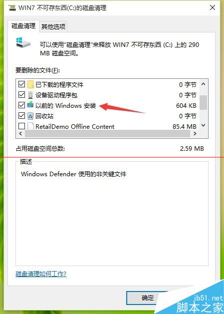 升级安装Win10正式版后速度慢了 C盘内存明显变小了怎么办？