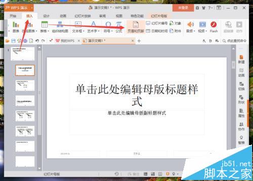 wps演示怎么制作ppt计时器的动画?